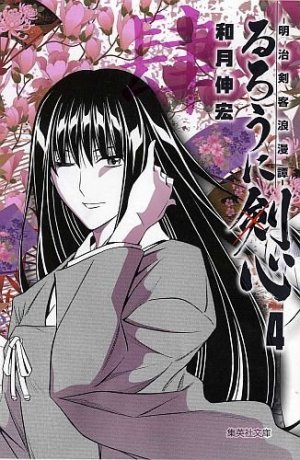 couverture, jaquette Kenshin le Vagabond 4 Bunko (Shueisha) Manga