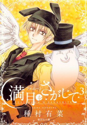couverture, jaquette Full Moon 3 Bunko (Shueisha) Manga