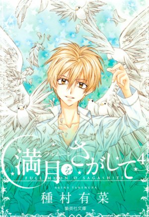 couverture, jaquette Full Moon 4 Bunko (Shueisha) Manga