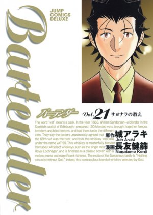couverture, jaquette Bartender 21  (Shueisha) Manga