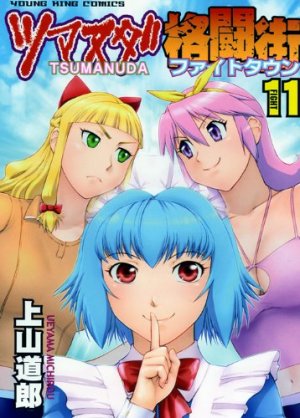 couverture, jaquette Tsumanuda Fight Town 11  (Shônen Gahôsha) Manga