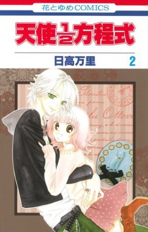 couverture, jaquette Tenshi 1/2 Hôteishiki 2  (Hakusensha) Manga