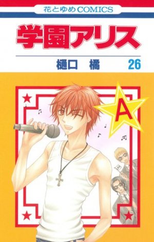couverture, jaquette L'académie Alice 26  (Hakusensha) Manga