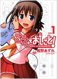 couverture, jaquette Koe de Oshigoto! 1  (Wani Books) Manga