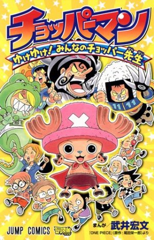 couverture, jaquette Chopperman  One-shot Japonais (Shueisha) Manga