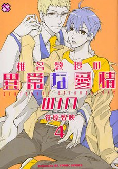 couverture, jaquette Professor Strange Love 4  (Kobunsha) Manga