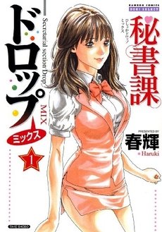 couverture, jaquette Secret'R en RTT   (Takeshobo) Manga