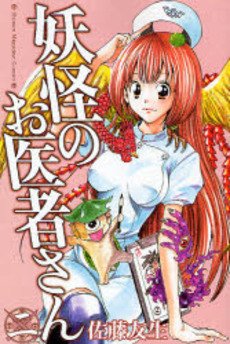 couverture, jaquette Docteur Yôkai 2  (Kodansha) Manga
