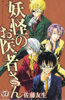 couverture, jaquette Docteur Yôkai 4  (Kodansha) Manga