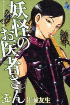 couverture, jaquette Docteur Yôkai 5  (Kodansha) Manga
