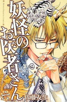 couverture, jaquette Docteur Yôkai 6  (Kodansha) Manga