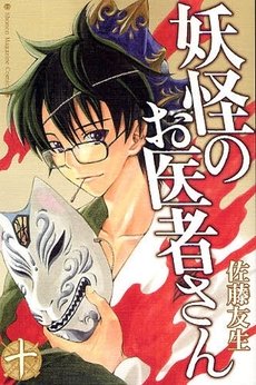 couverture, jaquette Docteur Yôkai 10  (Kodansha) Manga