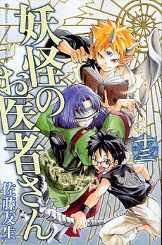 couverture, jaquette Docteur Yôkai 13  (Kodansha) Manga