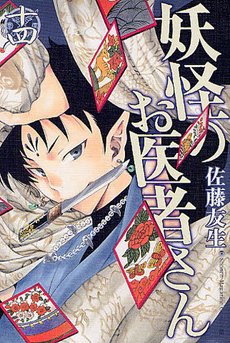 couverture, jaquette Docteur Yôkai 14  (Kodansha) Manga