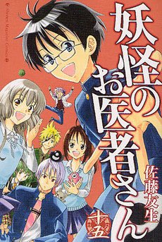 couverture, jaquette Docteur Yôkai 15  (Kodansha) Manga