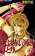 couverture, jaquette Sora wa Akai Kawa no Hotori 6  (Shogakukan) Manga