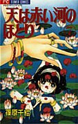 couverture, jaquette Sora wa Akai Kawa no Hotori 7  (Shogakukan) Manga