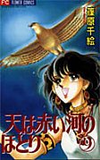 couverture, jaquette Sora wa Akai Kawa no Hotori 9  (Shogakukan) Manga