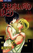couverture, jaquette Sora wa Akai Kawa no Hotori 12  (Shogakukan) Manga