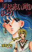 couverture, jaquette Sora wa Akai Kawa no Hotori 19  (Shogakukan) Manga