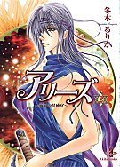 couverture, jaquette Aries 2  (Akita shoten) Manga
