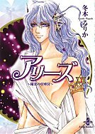 couverture, jaquette Aries 3  (Akita shoten) Manga