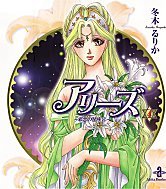 couverture, jaquette Aries 4  (Akita shoten) Manga