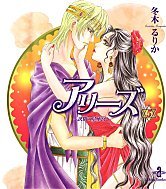 couverture, jaquette Aries 5  (Akita shoten) Manga