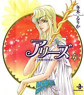 couverture, jaquette Aries 7  (Akita shoten) Manga
