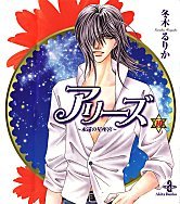 couverture, jaquette Aries 10  (Akita shoten) Manga
