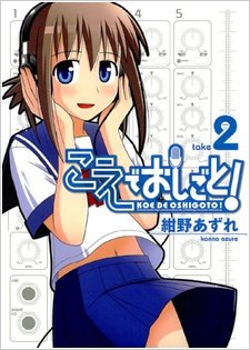 couverture, jaquette Koe de Oshigoto! 2  (Wani Books) Manga
