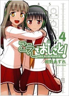 couverture, jaquette Koe de Oshigoto! 4  (Wani Books) Manga