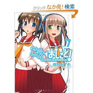 couverture, jaquette Koe de Oshigoto! 7  (Wani Books) Manga