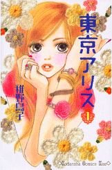 couverture, jaquette Tokyo Alice 1  (Kodansha) Manga