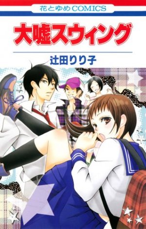 couverture, jaquette Ôuso Swing   (Hakusensha) Manga