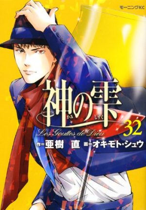 couverture, jaquette Les Gouttes de Dieu 32  (Kodansha) Manga
