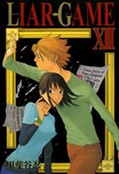 couverture, jaquette Liar Game 12  (Shueisha) Manga