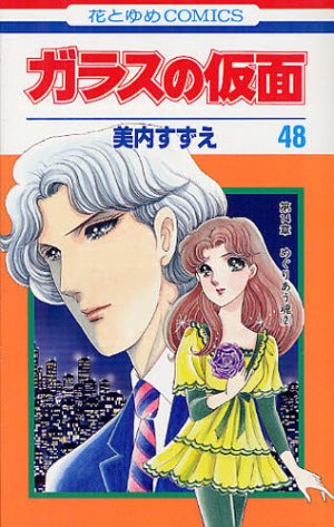 couverture, jaquette Glass no Kamen 48  (Hakusensha) Manga