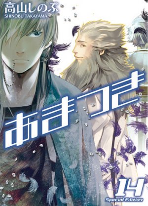 couverture, jaquette Amatsuki 14 Special (Ichijinsha) Manga