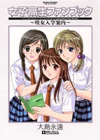 couverture, jaquette Joshi Koukousei Girl's-High - Fan Book   (Futabasha) Fanbook