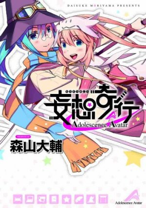 couverture, jaquette Môsô Kikô - Adolescence Avatar   (ASCII Media Works) Manga