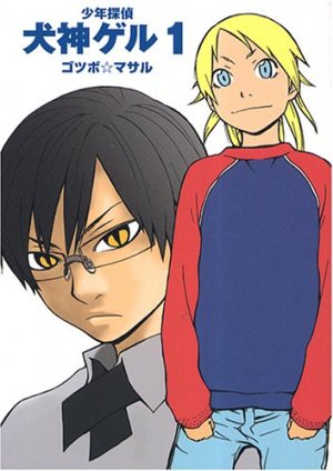 couverture, jaquette Shônen Tantei Inugami Geru 1  (Square enix) Manga