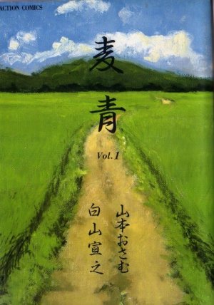 couverture, jaquette Mugiao 1  (Futabasha) Manga