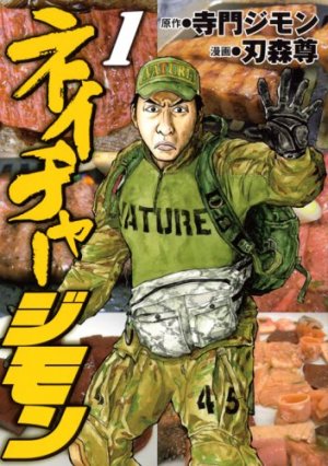 couverture, jaquette Nature Jimon 1  (Kodansha) Manga