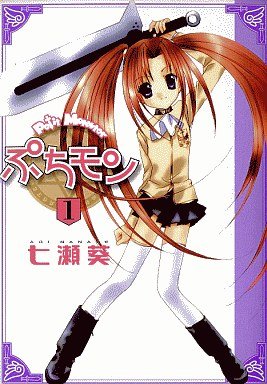 couverture, jaquette Petit Monster 1  (Shueisha) Manga