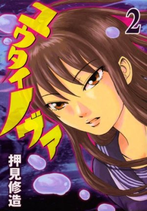 couverture, jaquette Yûtai Nova 2  (Kodansha) Manga