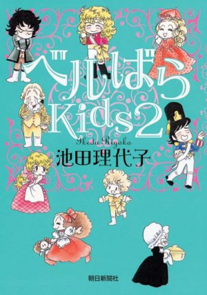 couverture, jaquette La Rose de Versailles Kids 2  (Asahi shimbun) Manga