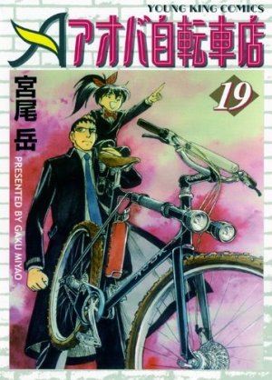 couverture, jaquette Aoba Jitenshaten 2 19  (Shônen Gahôsha) Manga