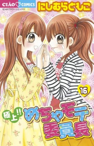 couverture, jaquette Gokujou!! Mecha Mote Linchou 16  (Shogakukan) Manga