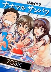 couverture, jaquette Nana Maru San Batsu -7O3X- 3  (Kadokawa) Manga